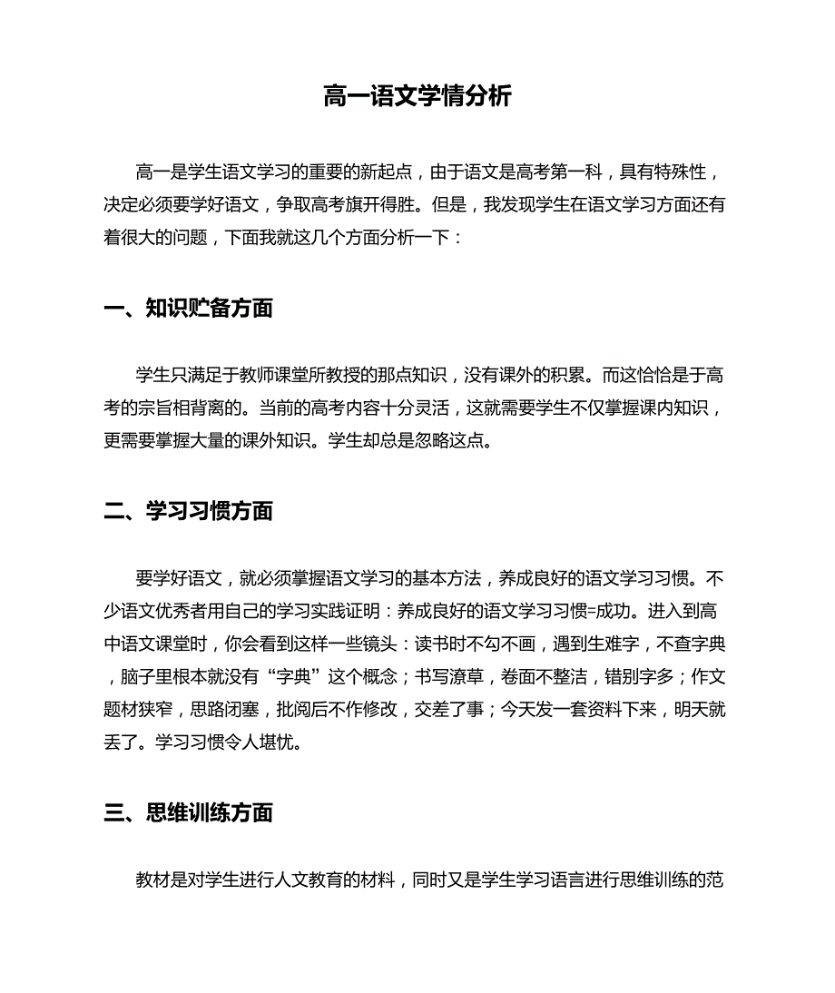 高一语文学情分析_第1页