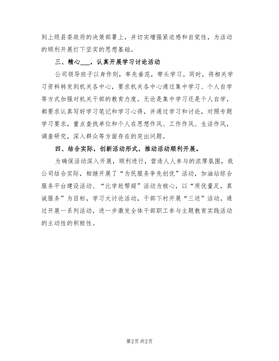 2022年石油公司主题教育阶段小结_第2页