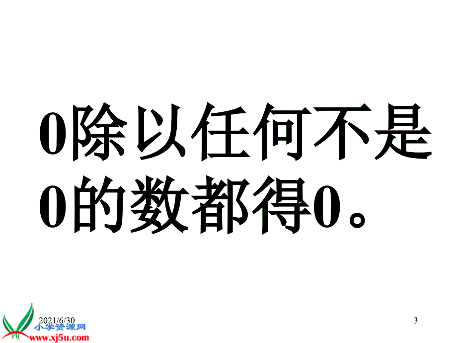 两三位数除法的练习课_第3页