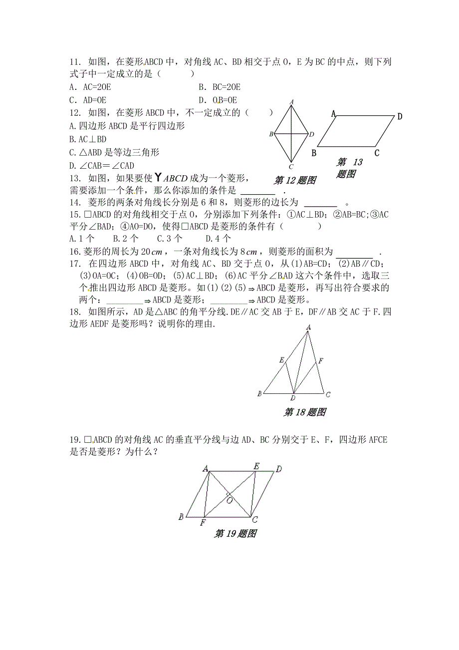 特殊的平行四边形课时练1_第3页