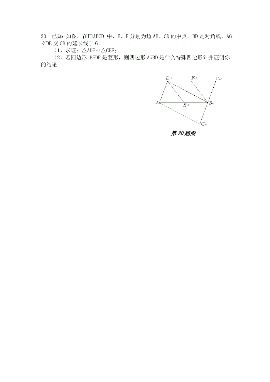 特殊的平行四边形课时练1_第4页