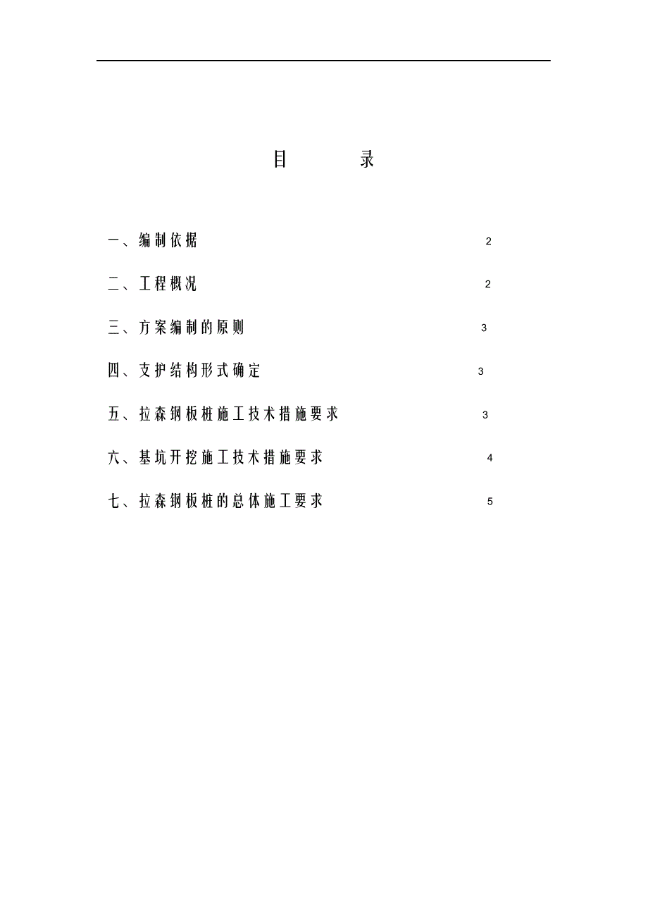 完整版（2022年钢板桩基坑支护方案.docx_第1页