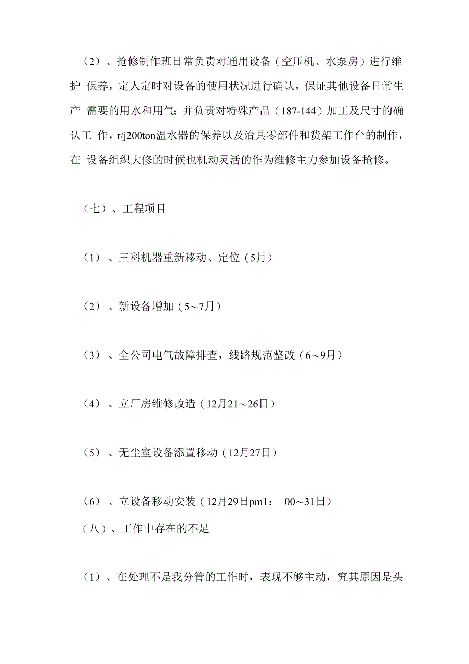 装备管理工作总结最新总结_第5页