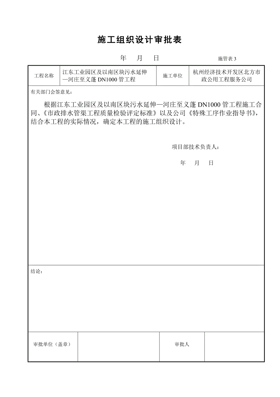 施工组织设计审批表_第3页