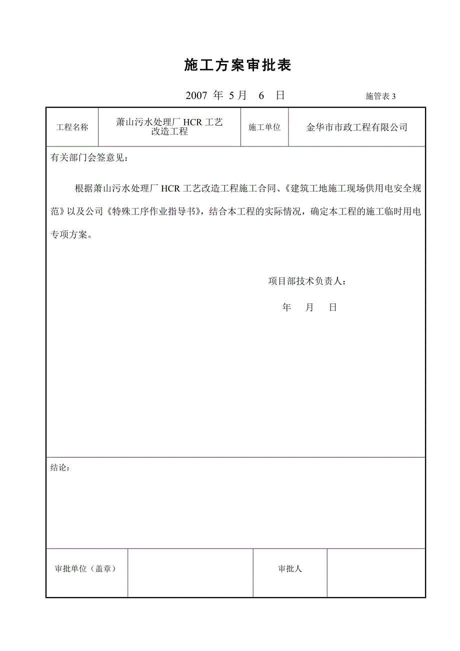 施工组织设计审批表_第5页