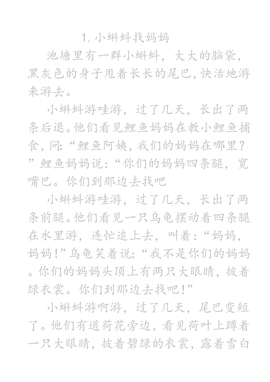 新版二年级上语文课文描红楷体_第1页