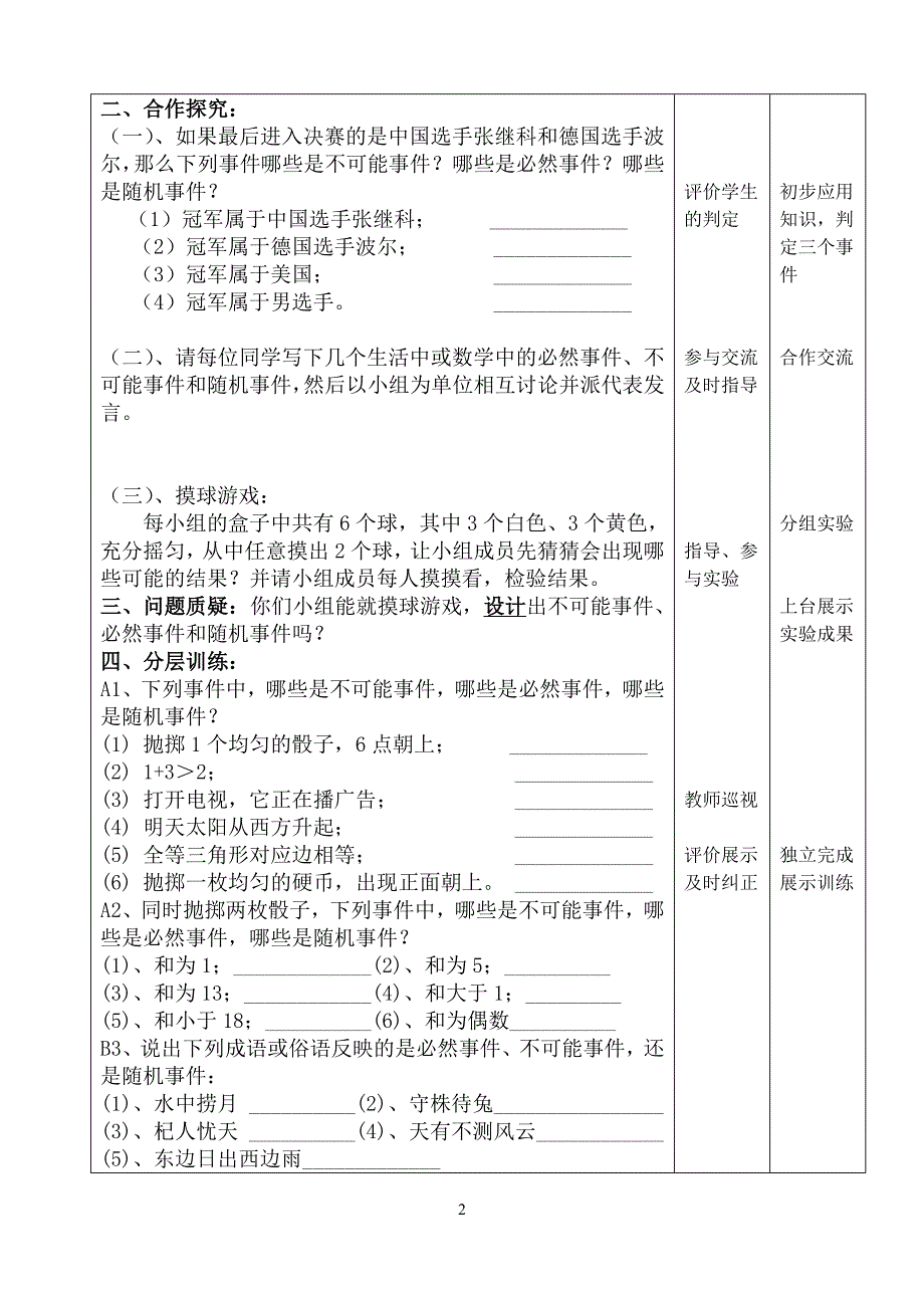 确定与不确定.doc_第2页