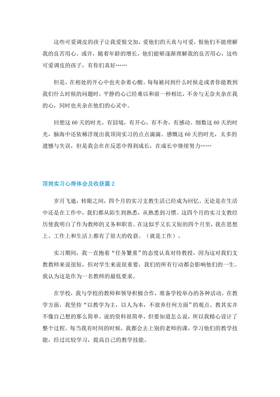 顶岗实习心得体会及收获5篇_第2页