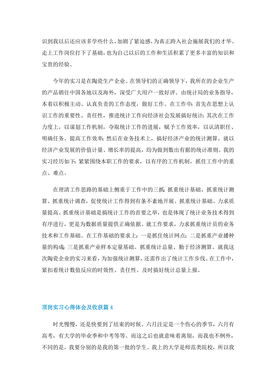 顶岗实习心得体会及收获5篇_第4页