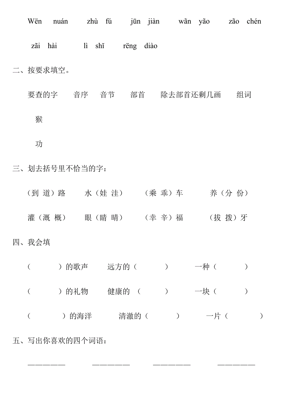 人教版二年级上册语文期末检测试卷.doc_第5页