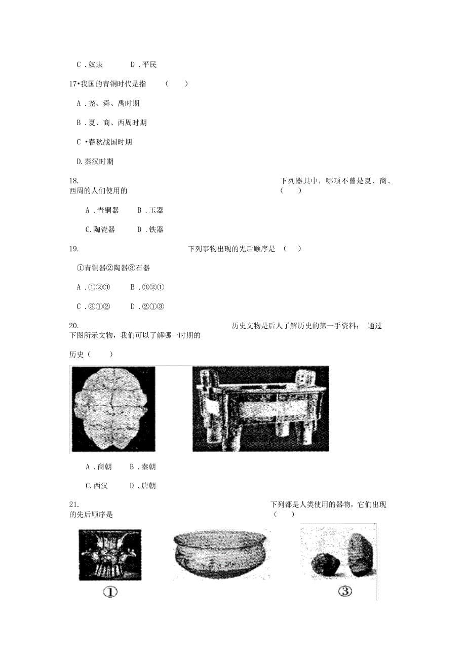 甲骨文与青铜器同步测试北师大版_第5页