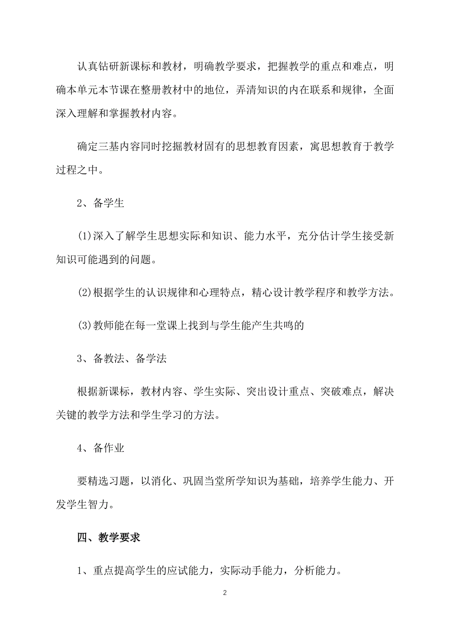 初中七年级上册生物教学工作计划_第2页