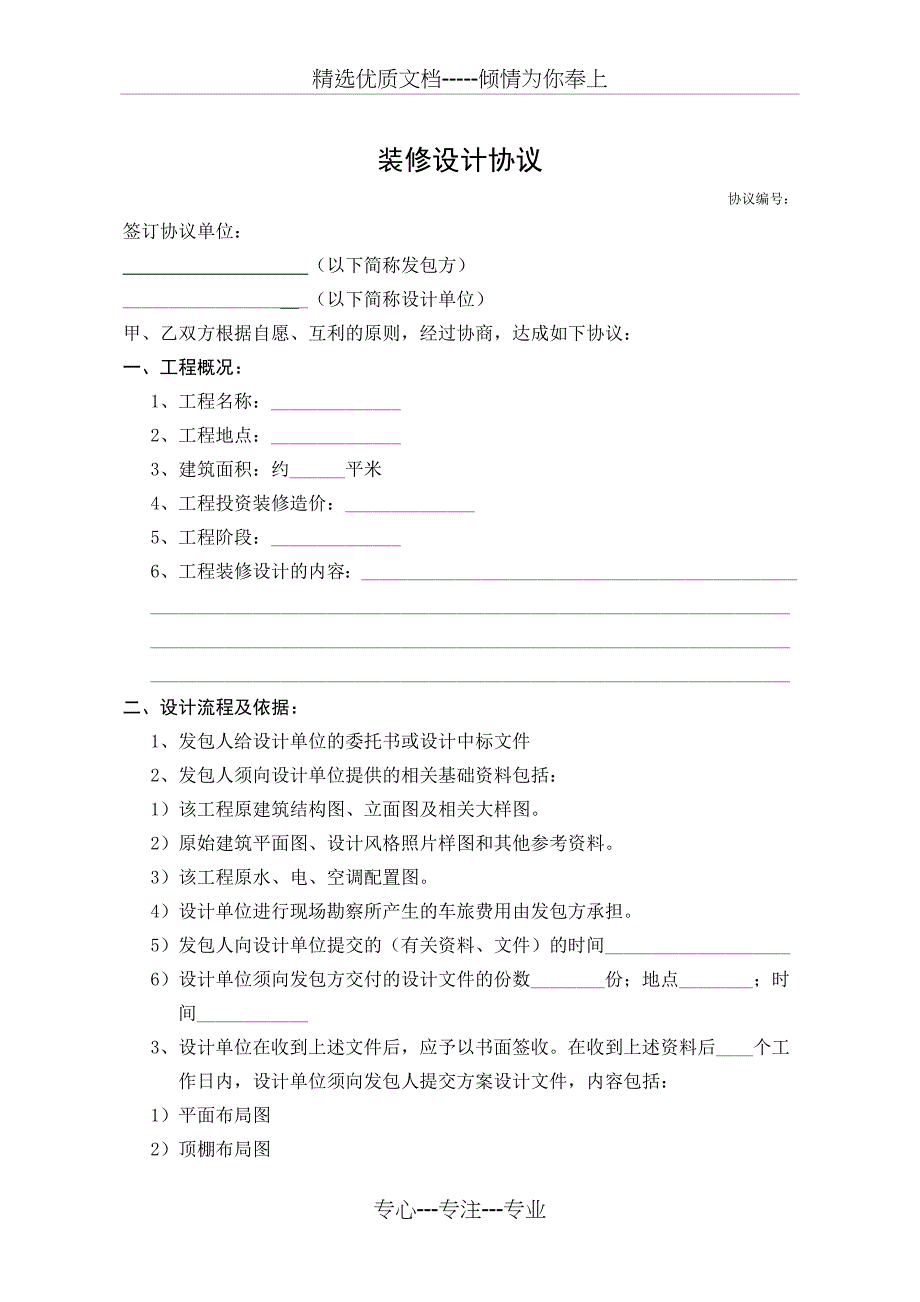 装饰设计协议_第2页