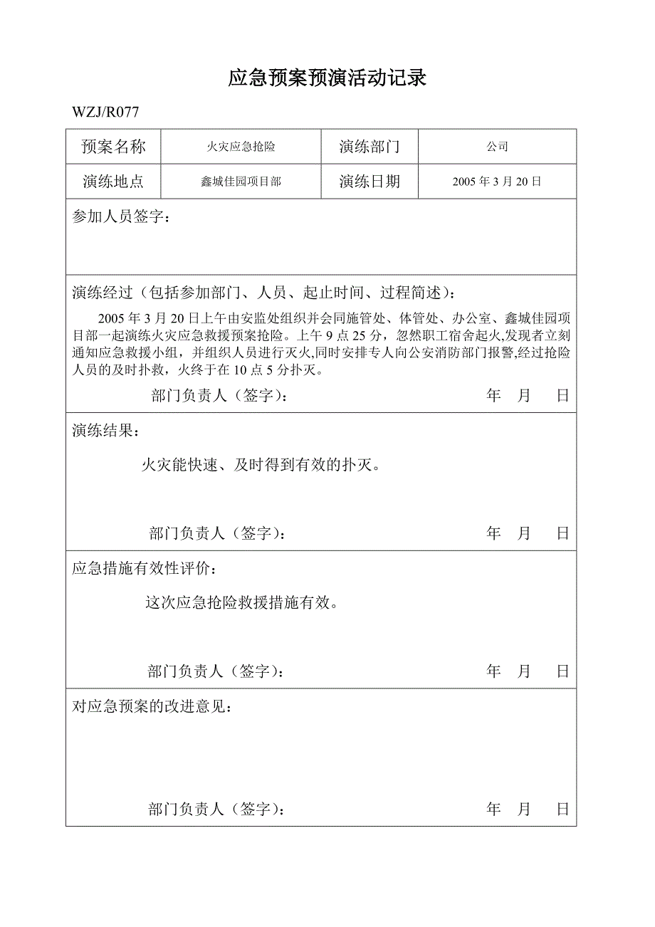 应急预案预演活动.doc_第4页