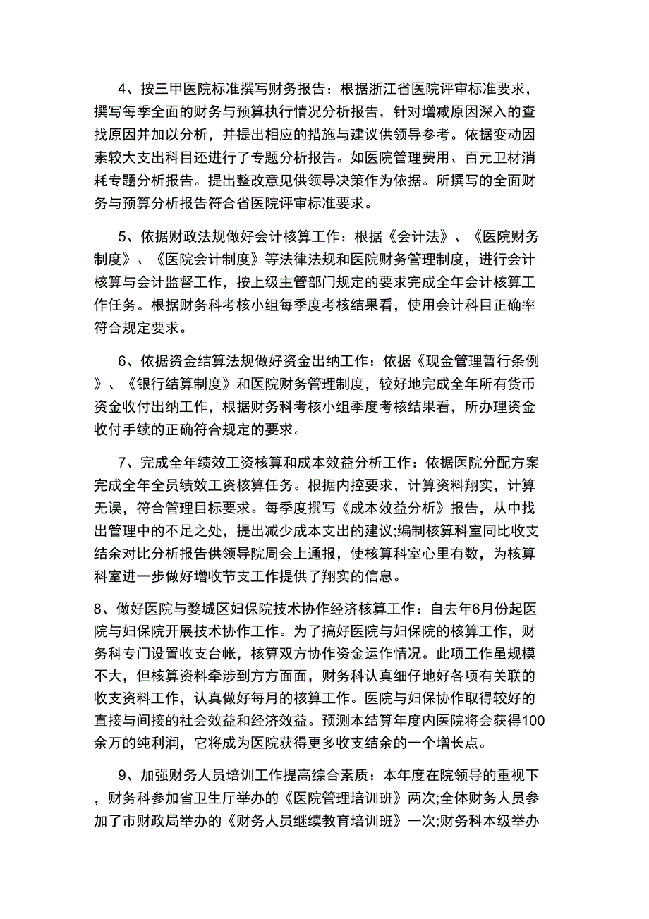 财务科科长述职报告_第2页