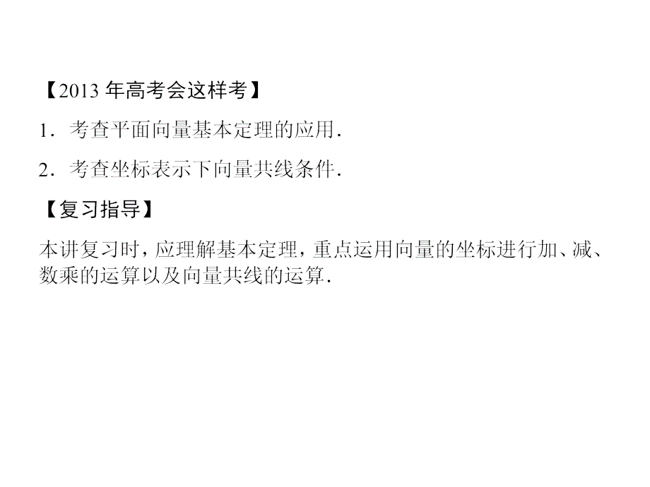 平面向量基本定理及其坐标表示课件_第2页