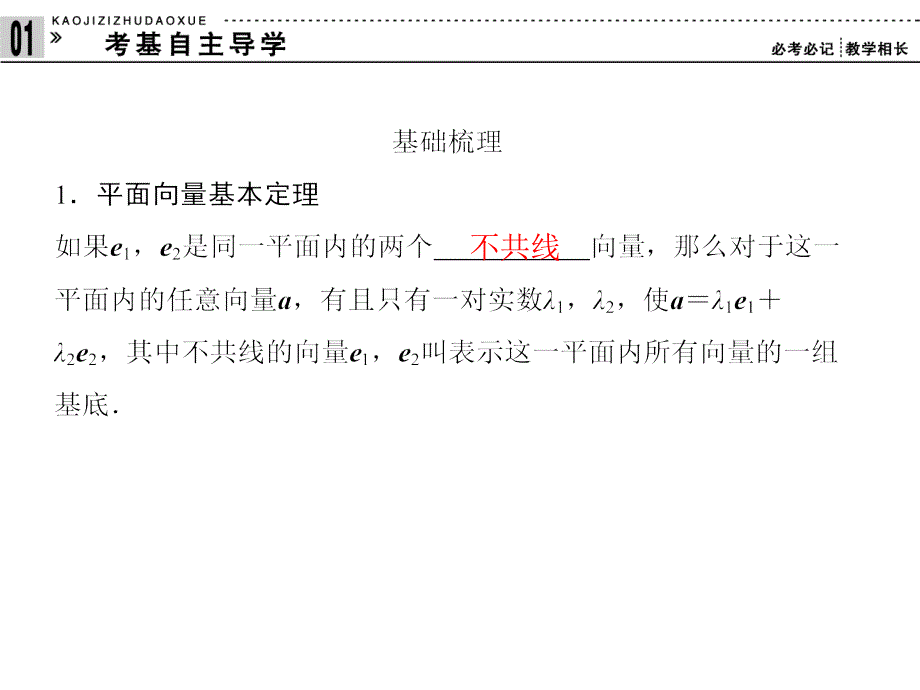 平面向量基本定理及其坐标表示课件_第3页