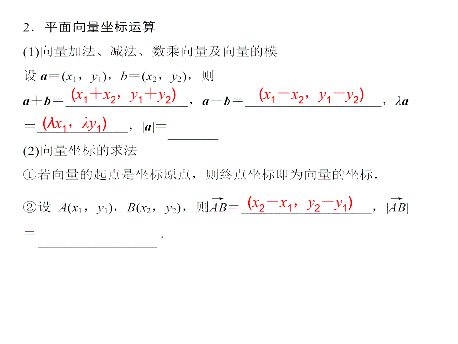 平面向量基本定理及其坐标表示课件_第4页