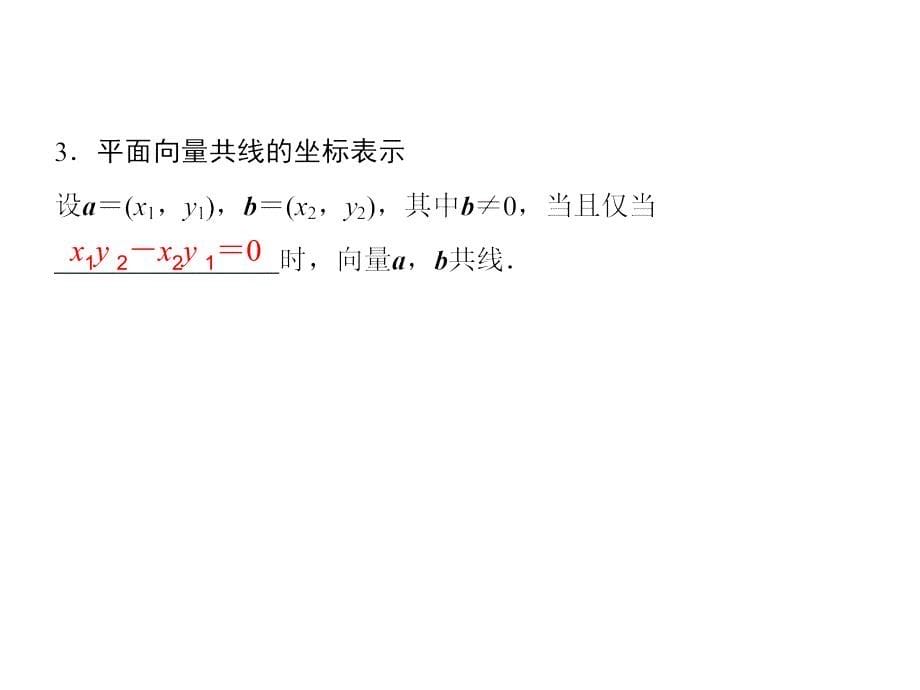 平面向量基本定理及其坐标表示课件_第5页