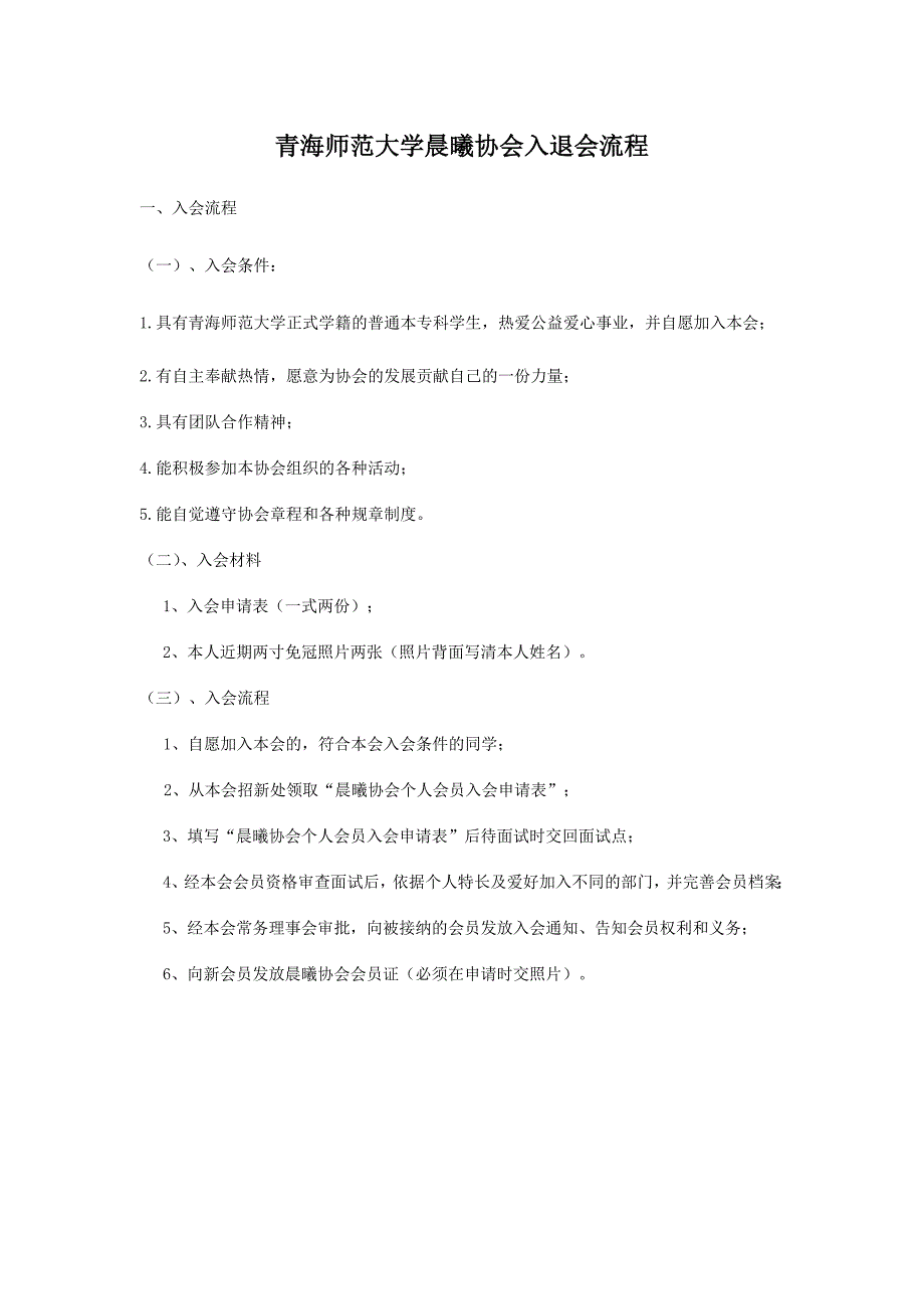 协会及社团入退会流程模版_第1页