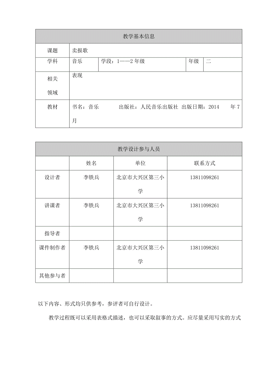 演唱 卖报歌2_第1页