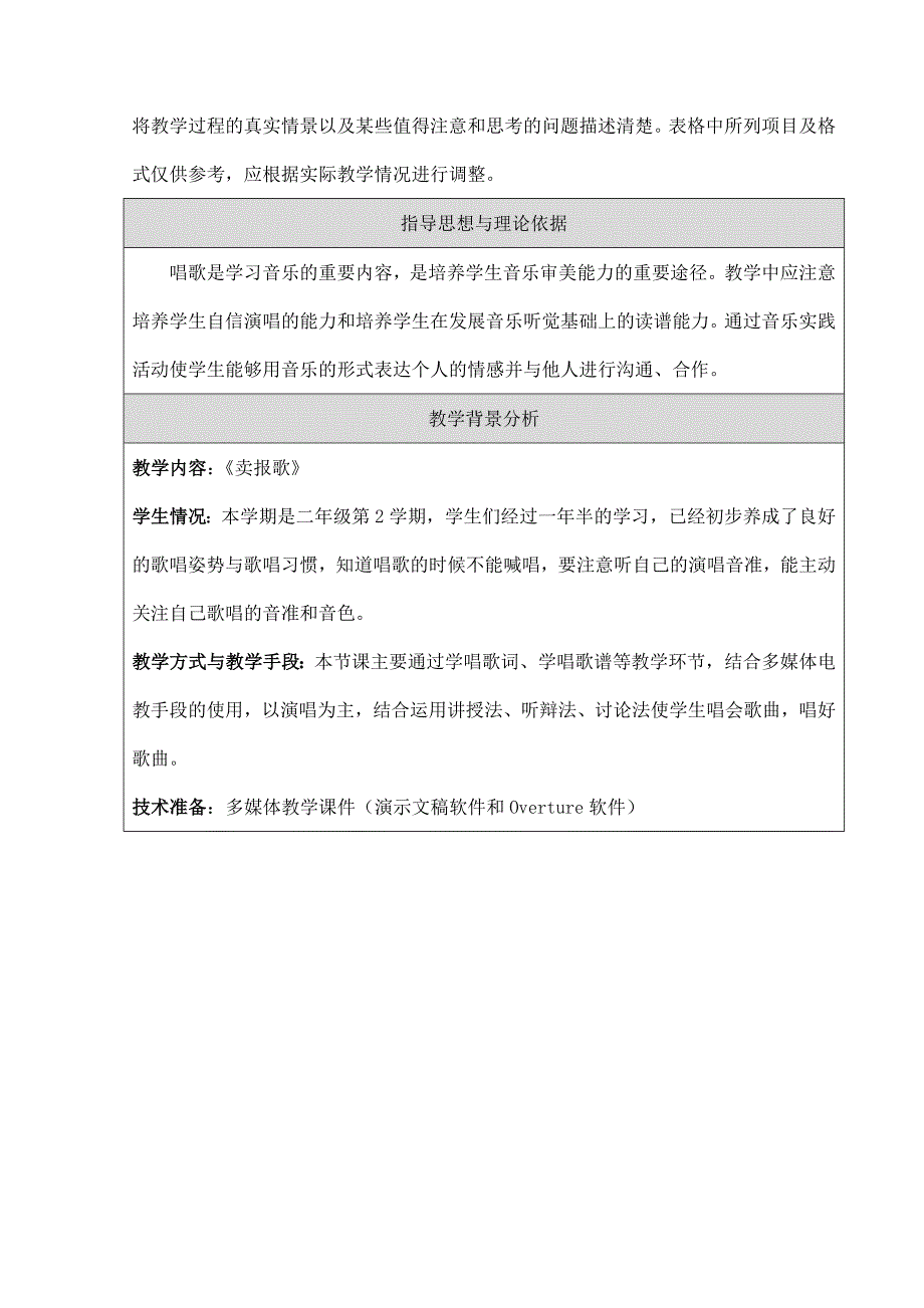 演唱 卖报歌2_第2页