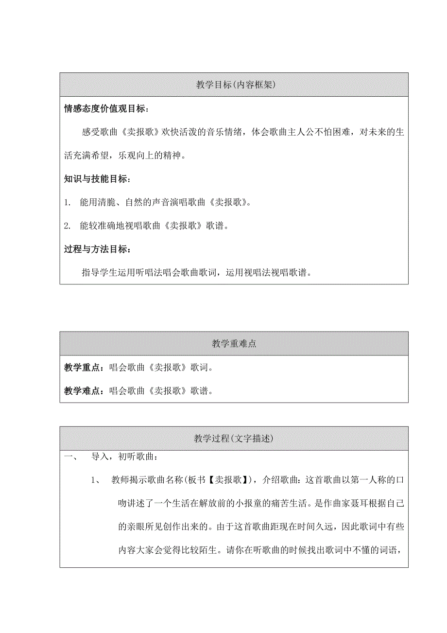 演唱 卖报歌2_第3页