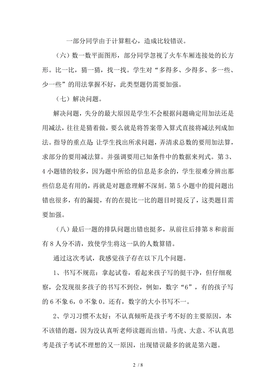 一年级下册期中试卷分析_第2页