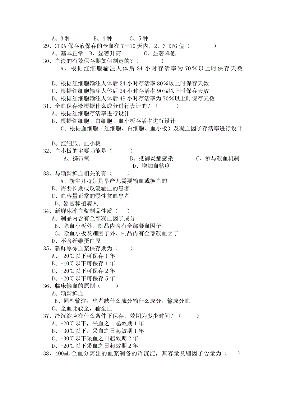 输血知识培训试题及答案_第4页