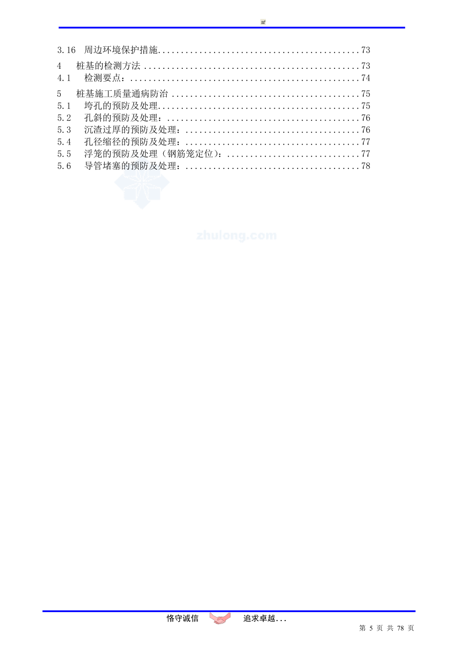 东莞市某住宅区冲孔灌注桩基础施工组织设计_第5页
