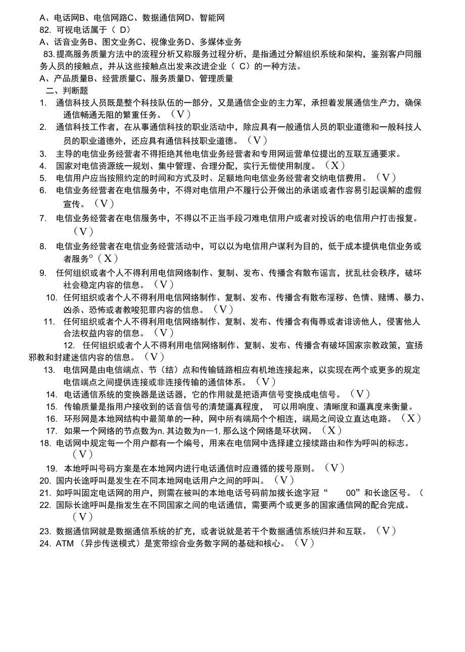 通信工程师考试(综合能力试题)_第5页