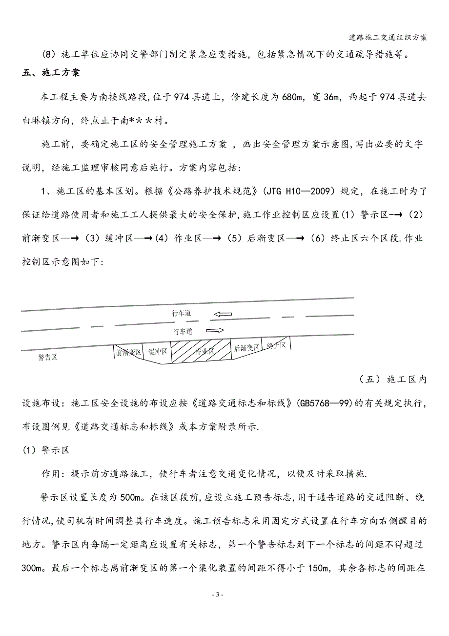 道路施工交通组织方案.doc_第4页