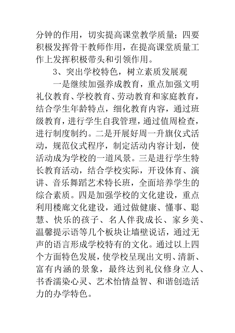 小学校长职代会上工作汇报材料.docx_第4页