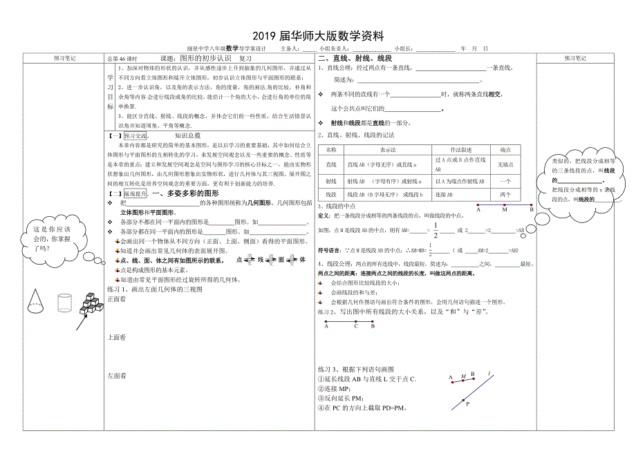 【华师大版】七年级数学4.9.1图形的初步认识复习一导学案_第1页