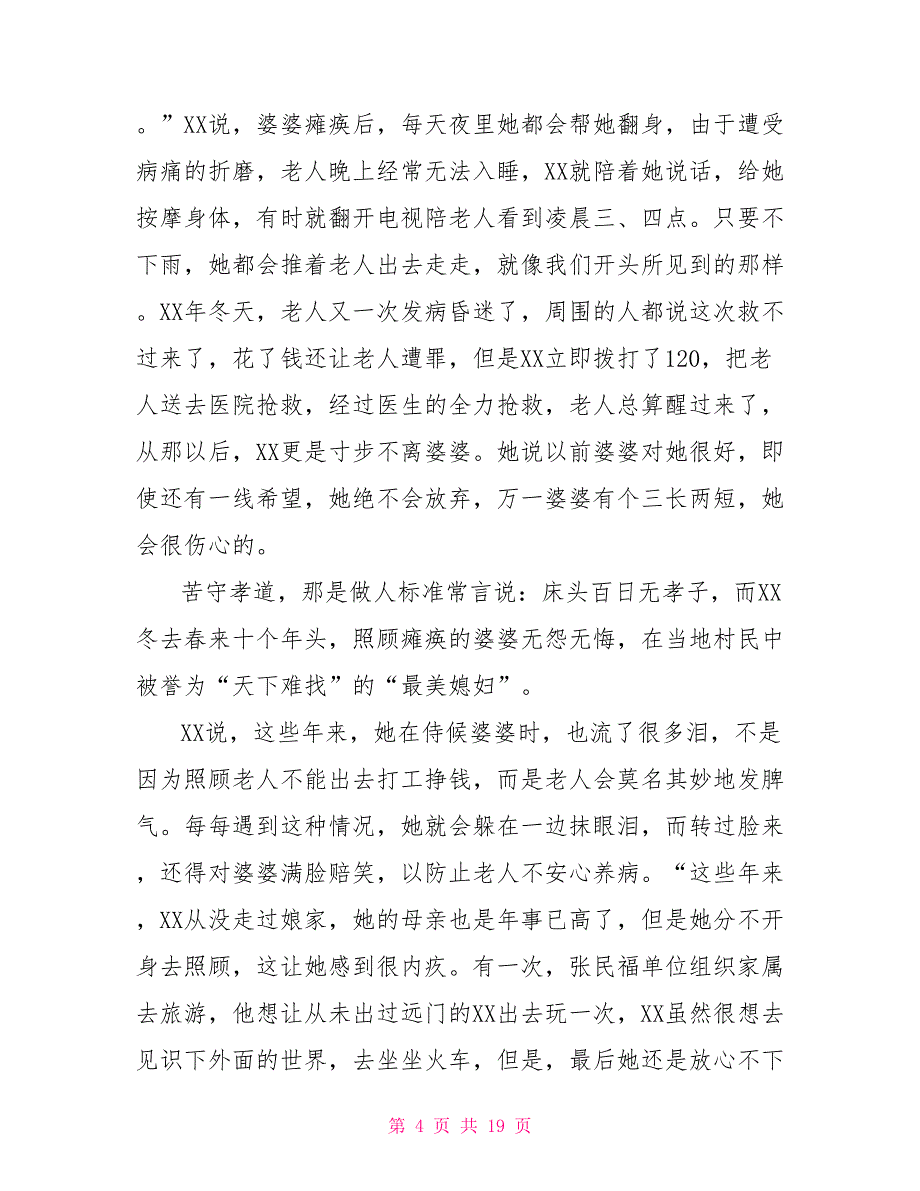 儿媳事迹材料_第4页