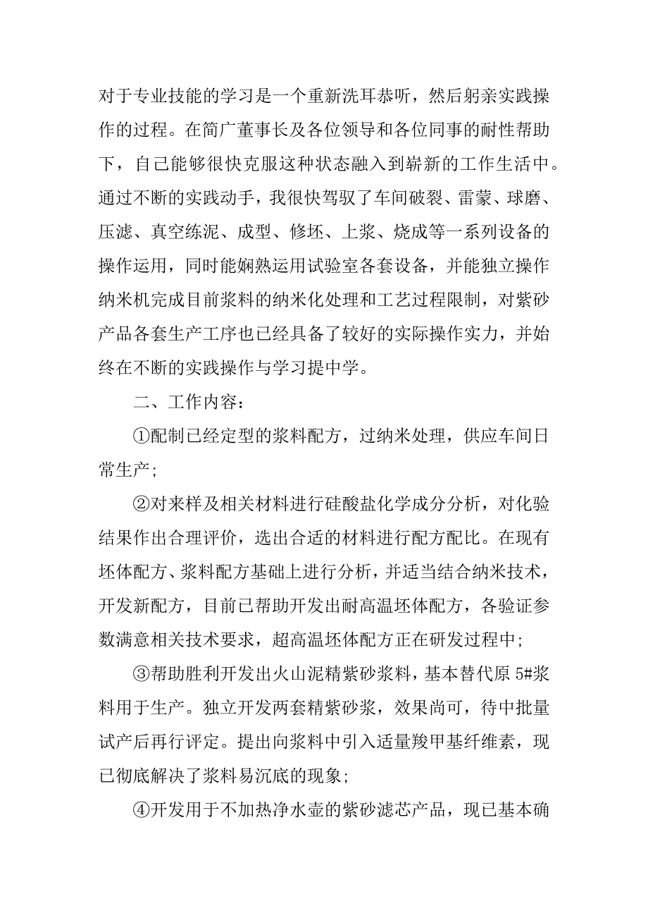 2023年转正自我员工总结（优选篇）_第2页