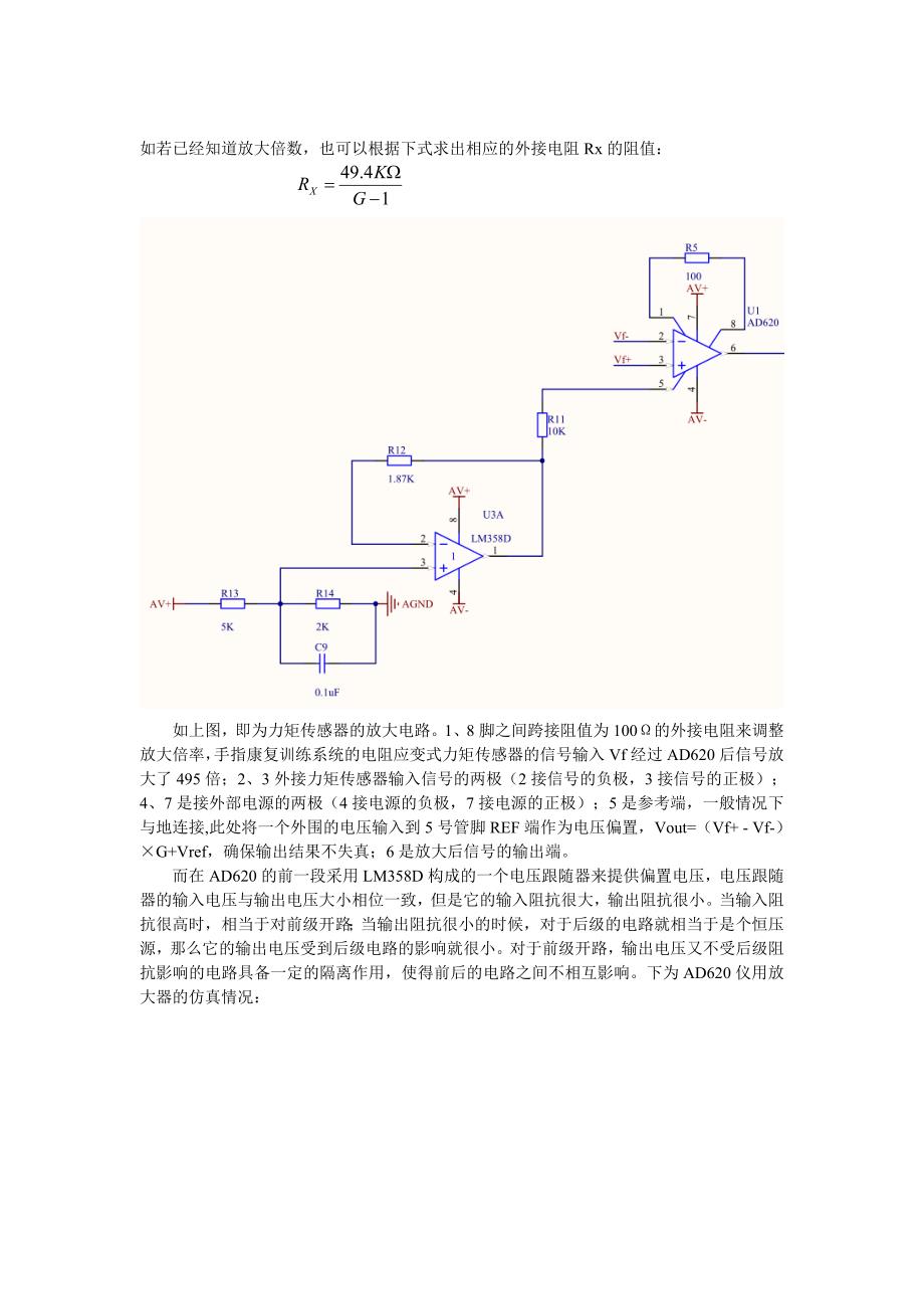 力传感器调理电路_第3页