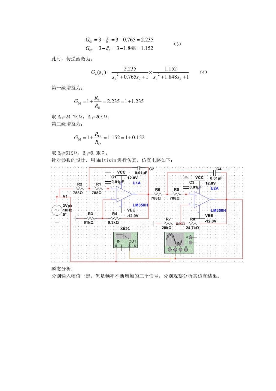 力传感器调理电路_第5页