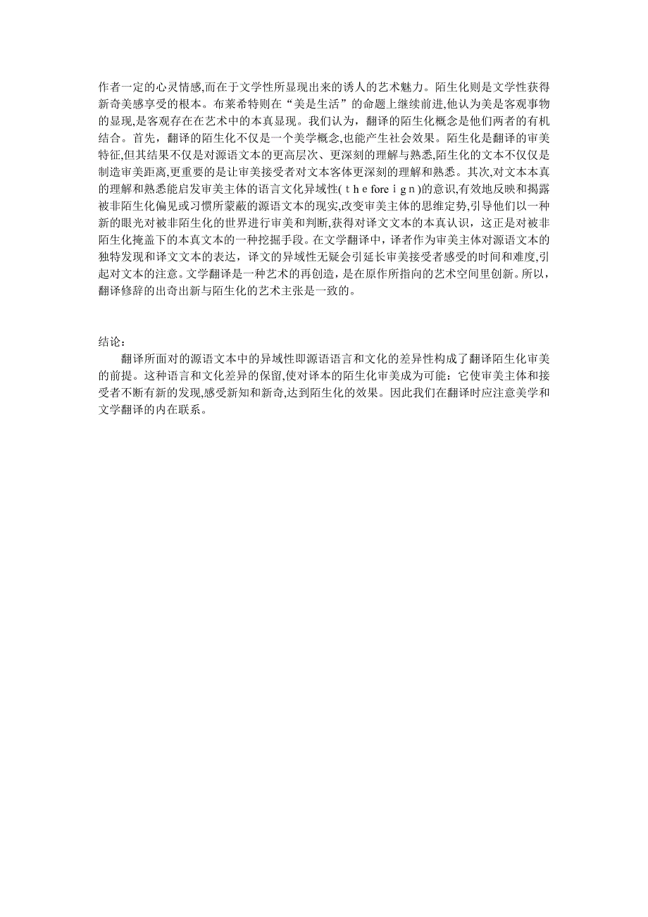 从19世纪英美文学作品看美学和文学翻译的内在联系_第3页