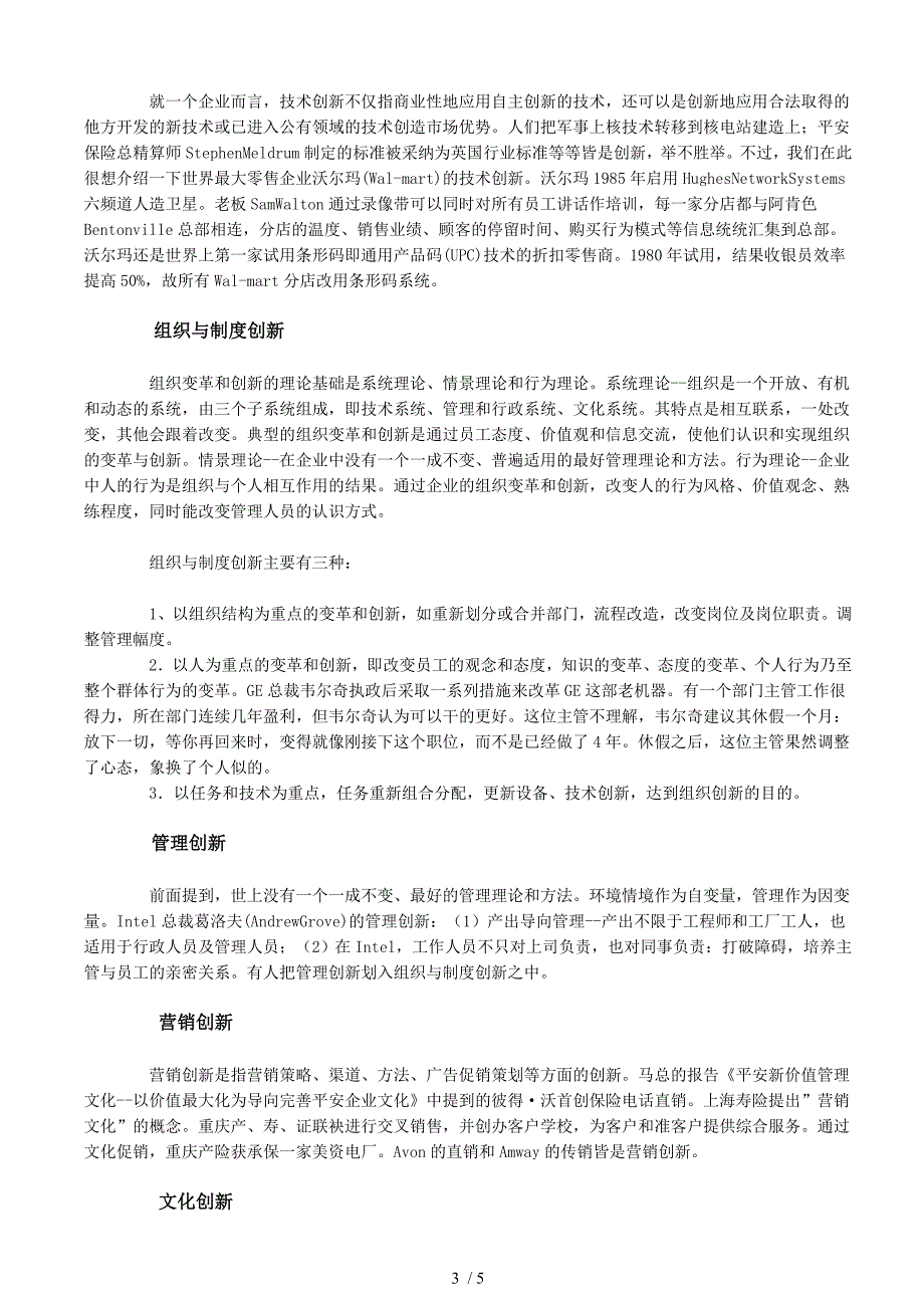 企业创新管理理论与方法_第3页