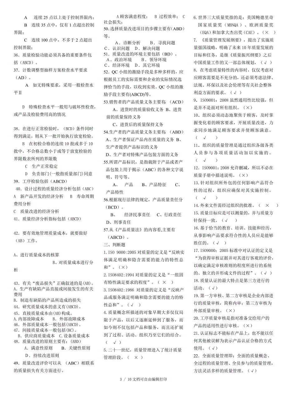 电大质量管理完整小抄_第3页