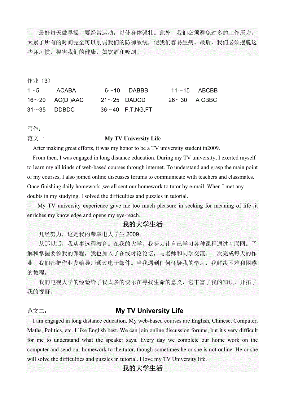 电大：-3英语3形成性考核册作业答案.doc_第4页