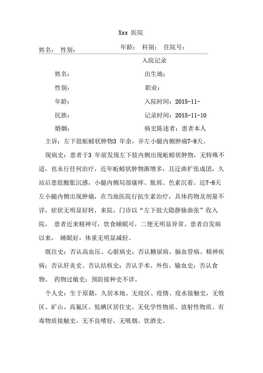 2015外科病例模板_第1页