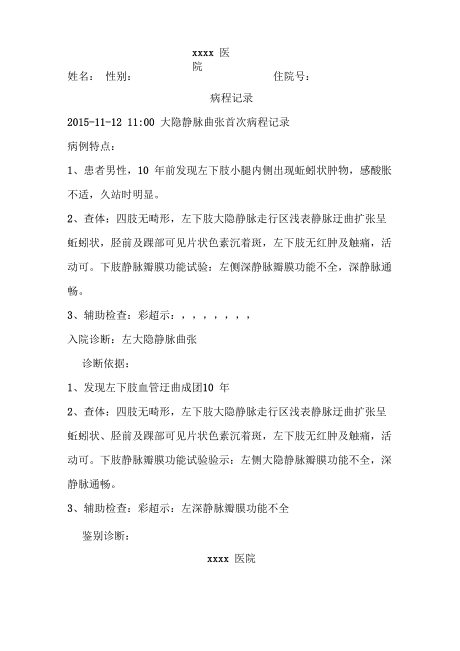 2015外科病例模板_第4页