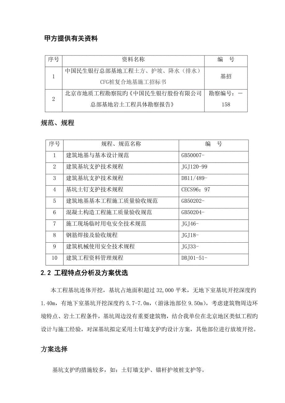 中国民生银行总部基地护坡土方CFG桩综合施工组织设计_第5页