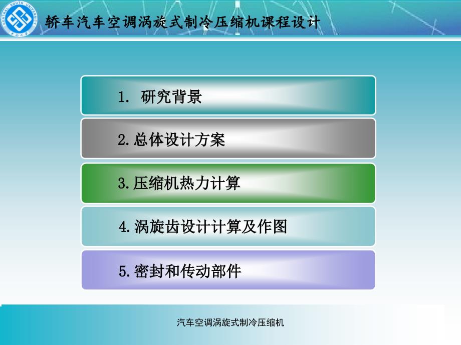 汽车空调涡旋式制冷压缩机课件_第2页