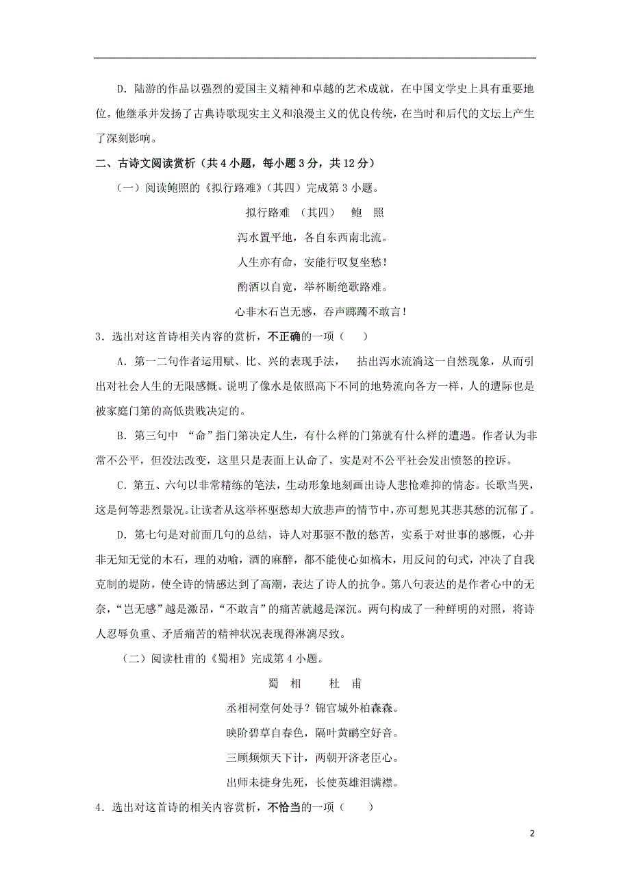 宁夏长庆高级中学高二语文下学期期中试题050701110_第2页