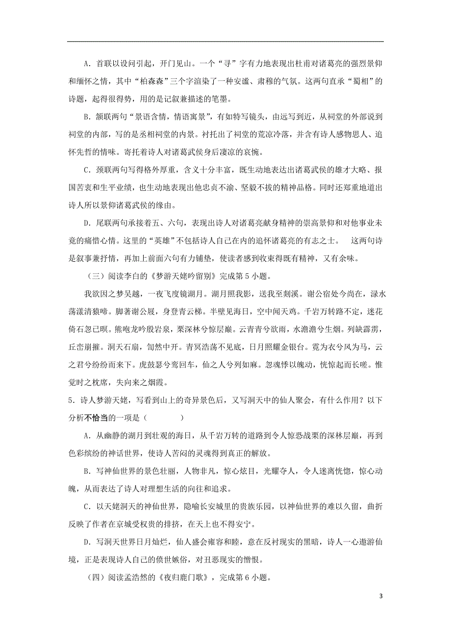 宁夏长庆高级中学高二语文下学期期中试题050701110_第3页