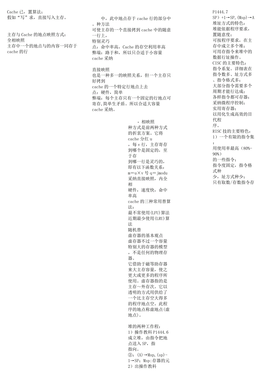 新电大专科计算机组成原理考试小抄御用版.docx_第2页