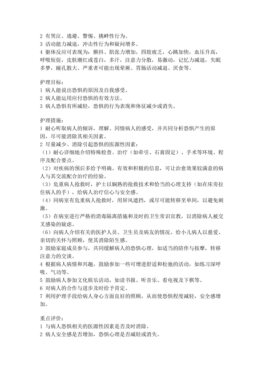 骨科病人一般标准护理计划_第3页